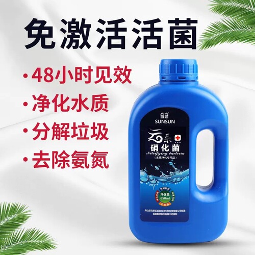 Nitrifying bacteria fish tank water purifier Nitrifying bacteria probiotic digestion fish aquarium water purifier
