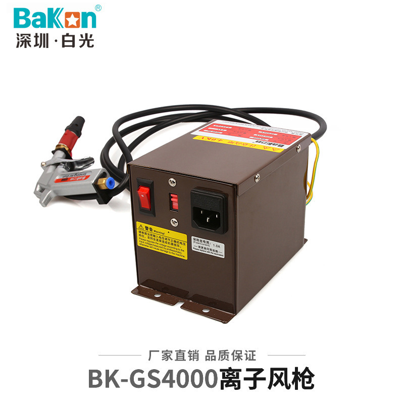 白光GS4000离子风枪除静电除尘风枪高压离子风枪除尘消静电风枪