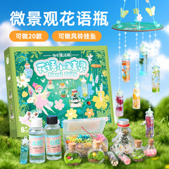 おもちゃの先生の子供の手作りのdiy花の妖精の夢の精霊の妖精のギフトボックスのセットのままごとの女の子のプレゼント