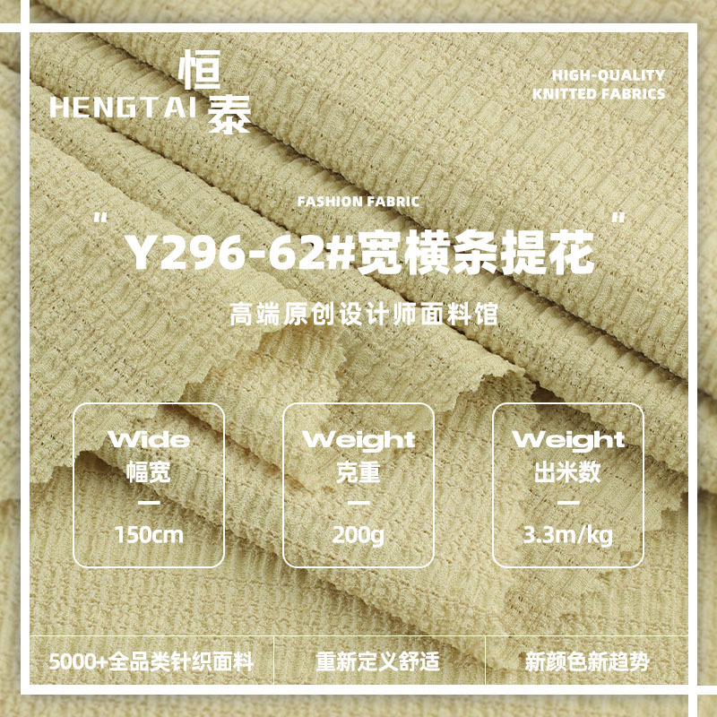 200g宽横条提花面料 涤氨弹力春夏肌理感女装童装连衣裙面料