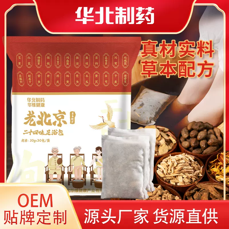 华北制药艾草泡脚包泡脚药包足浴粉泡脚粉生姜批发抖音同款足浴包