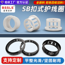 SB尼龙扣式护线圈塑料护线套出线环过线圈开孔电线保护线套密封圈