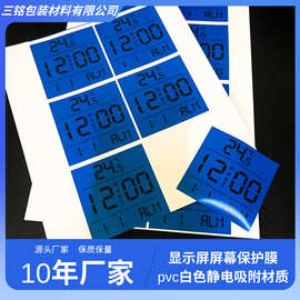 跨境专供镜片pvc保护膜 白色pvc印刷显示屏幕保护膜 无粘性吸附膜
