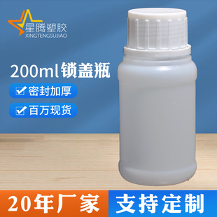 Manufacturers Supply 200ml Plastic Bottles Liquid Hdpe Packaging Bottles Cans Sample Bottles with Anti-Theft Cap