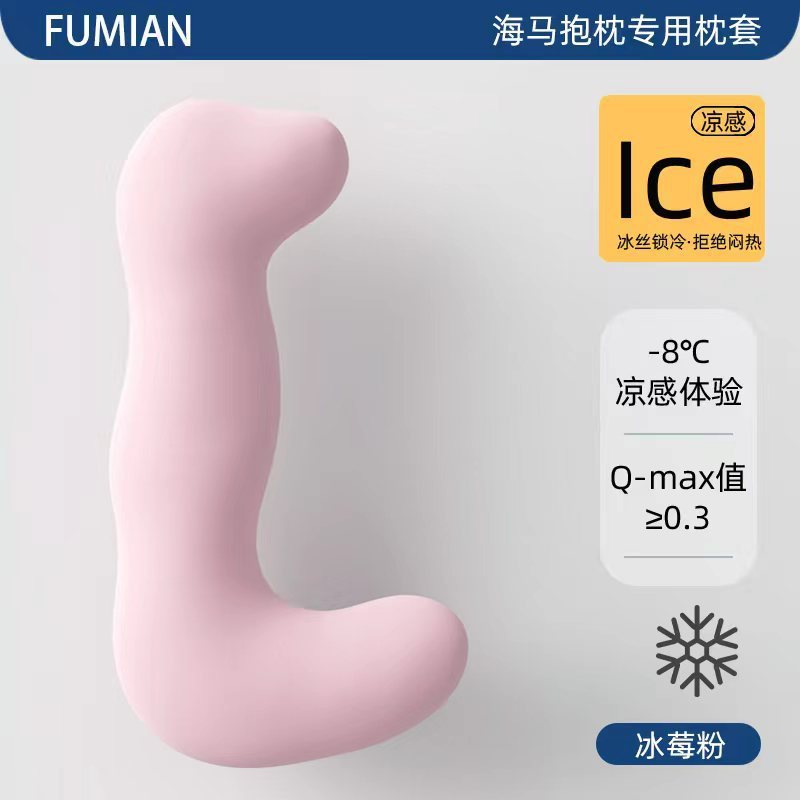 海马抱枕夹腿睡觉女生用侧睡凉感冰丝靠垫玩偶长条孕妇男夏季|undefined