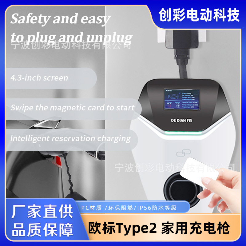 大众特斯拉问界欧标Type2 家用刷卡远程充电枪7KW11KW22KW充电桩