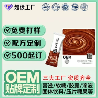 抖音爆款MCT生酮咖啡速溶粉贴牌定制黄油咖啡粉OEM代工固体饮料