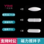 耐高温耐酸碱磁力橄榄形搅拌子