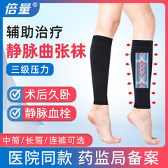 倍量医療静脈怒張靴下圧力靴下弾力脚カバー中筒長筒ストッキング血栓水腫防止靴下