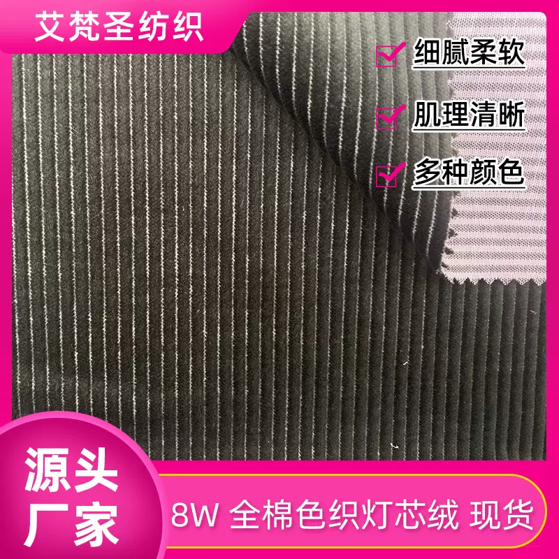 厂家直供8坑215G色织灯芯绒布夹克裤子衬衫面料黑色全棉灯芯绒