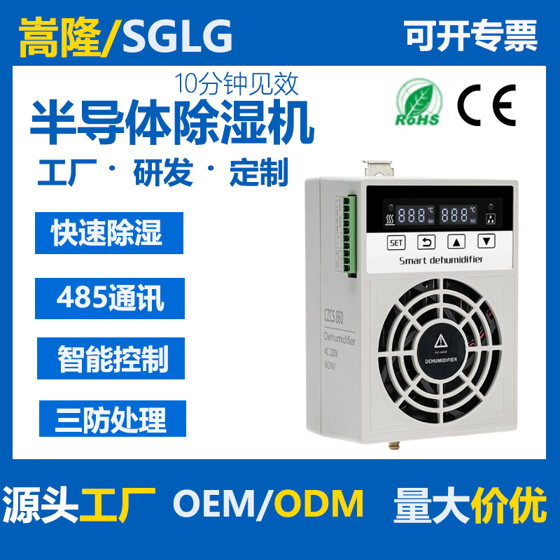 厂家配电柜储能智能除湿机电箱工业小型半导体抽湿机柜冷凝除湿器