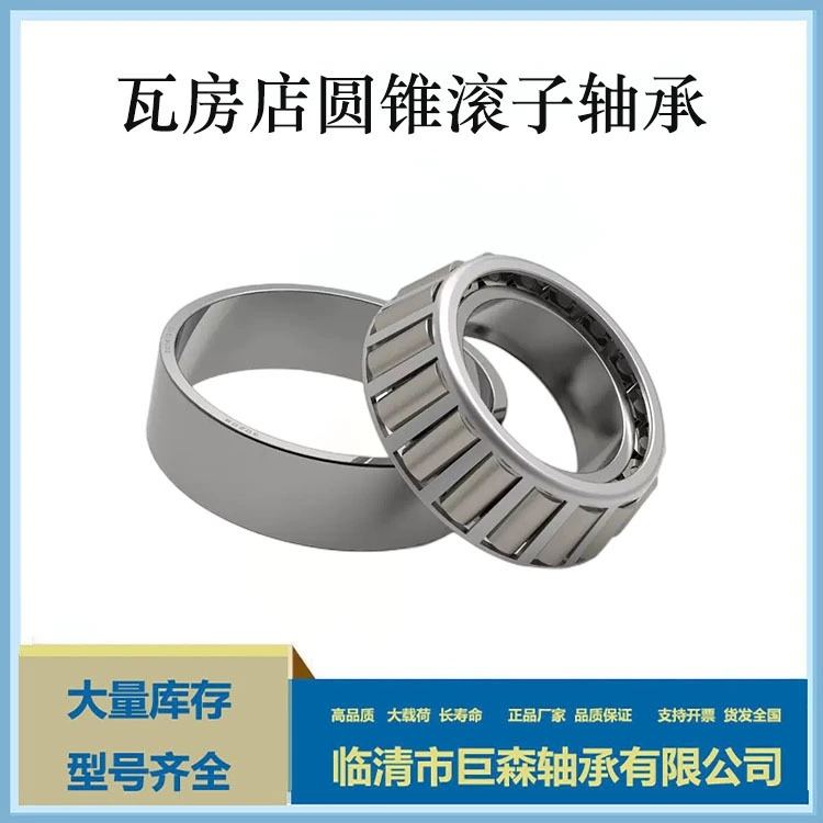 Конический роликовый подшипник 32219 32220 32221 32222 32224 Автомобильный подшипник Вафандянь