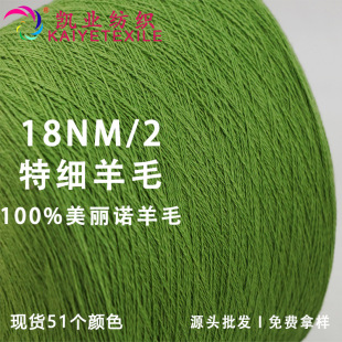 Kaiye 18-count Extra-fine Merino Wool Yarn Classy Pure Wool Thread Warm and Comfortable Autumn and Winter Wool Wholesale