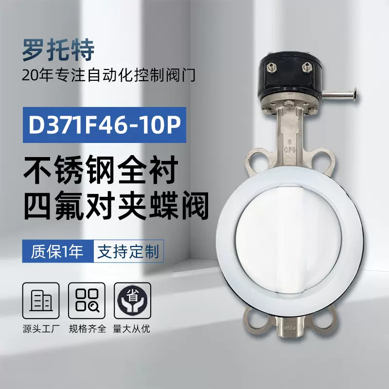 不锈钢全衬四氟对夹蝶阀D371F46-10P涡轮手动全衬四氟软密封蝶阀