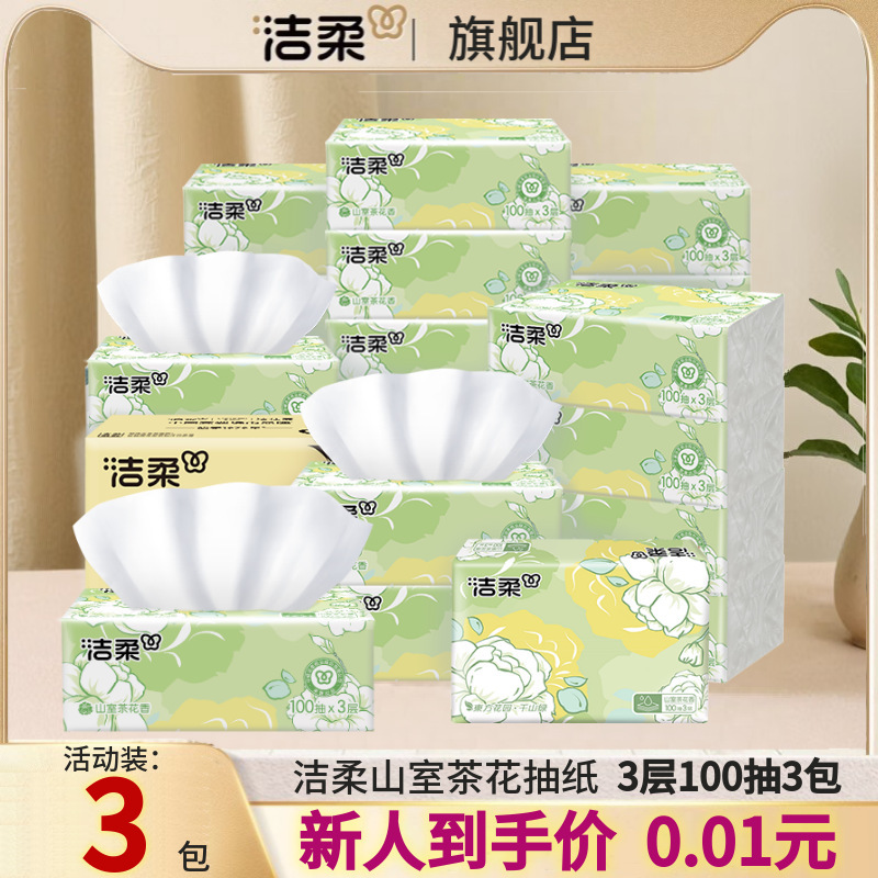 Jierou Shanshi Camellia ティッシュペーパー 100 ティッシュペーパー家庭用フェイシャルティッシュ大パック大箱バッチナプキントイレットペーパー|undefined