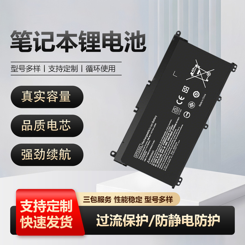 For HP HP HSTNN-LB8M/DB8R/UB7J TPN-Q207 HT03XL laptop battery For HP HP HSTNN-LB8M/DB8R/UB7J TPN-Q207 HT03XL laptop battery