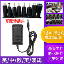 8合1转接头3V5V6V9V12V15V24V1A2A3A电源适配器欧英规路由器监控