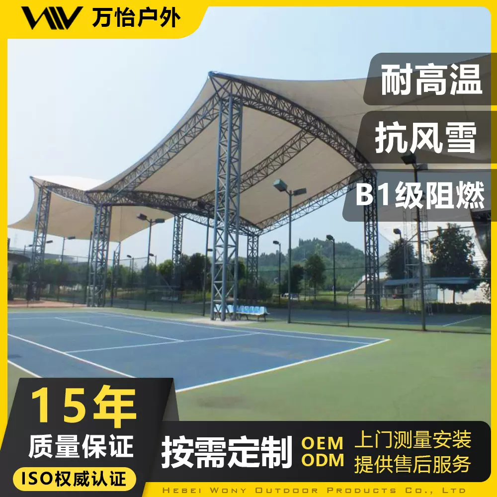 户外景观棚学校网球场体育看台遮阳棚防水膜结构停车棚篮球场雨棚