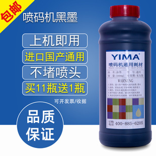 Imported domestic small character inkjet printer ink inkjet printer ink inkjet printer general consumables 1000ml postage