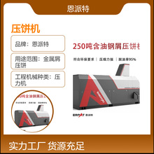 1250吨不锈钢屑压饼机  卧式金属屑屑饼机 减少堆放体积 满足环保