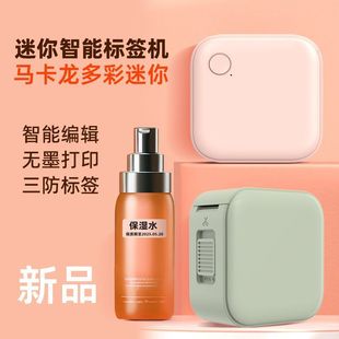 Label machine printing thermal small home intelligent printing price name convenient sticker printing factory wholesale