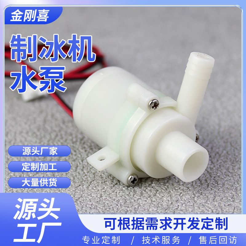 无刷叶轮泵制冰机水泵 可乐机水泵 直流无刷泵 果汁机水泵