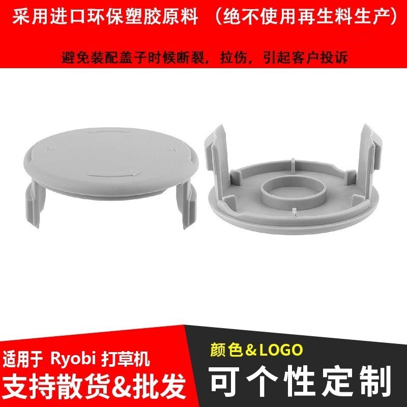 适用Ryobi One+AC14RL3A更换线轴打草头阀芯 割草线盖子打草绳帽