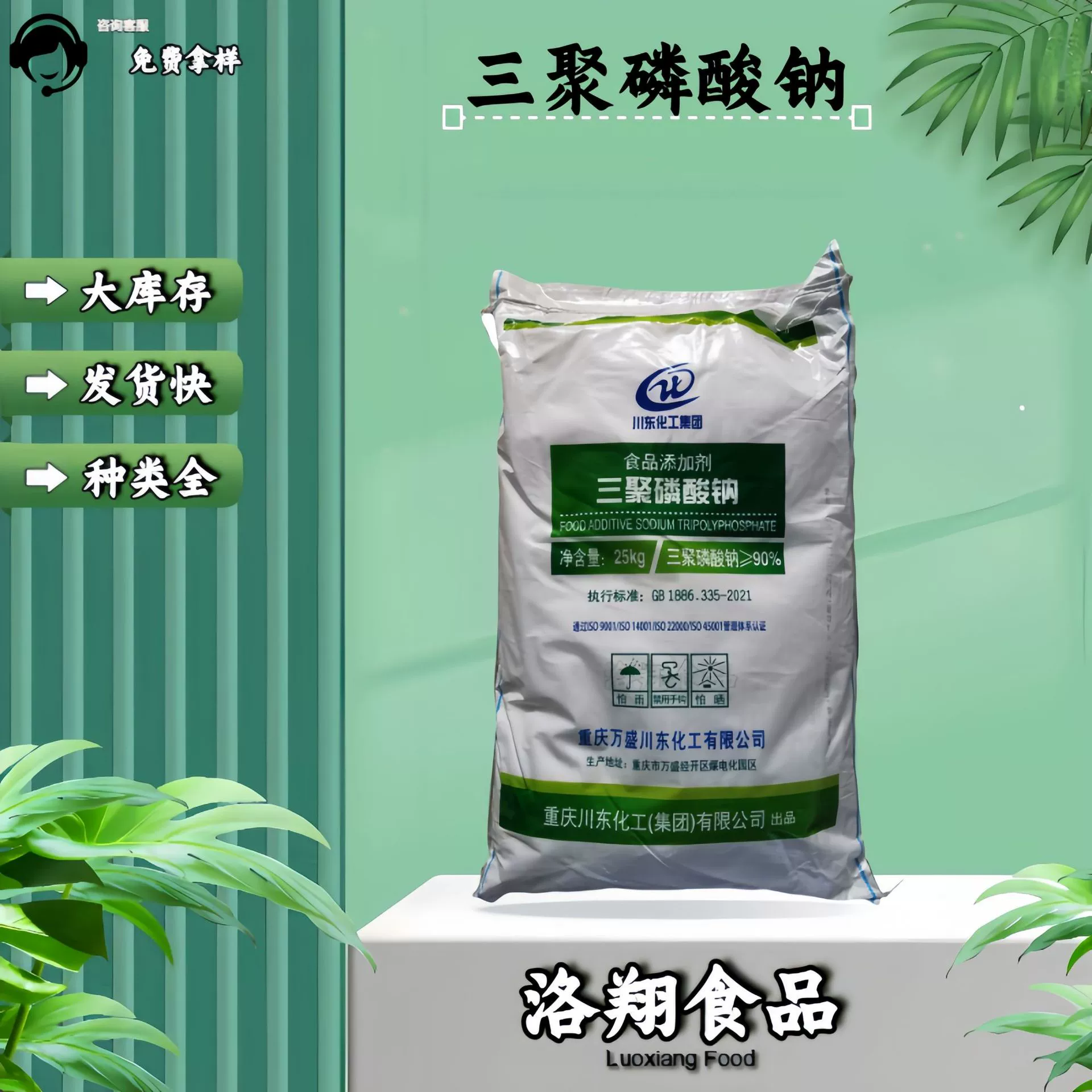 Пищевой триполифосфат натрия спот оптовый водоудерживающий триполифосфат натрия Мясные продукты