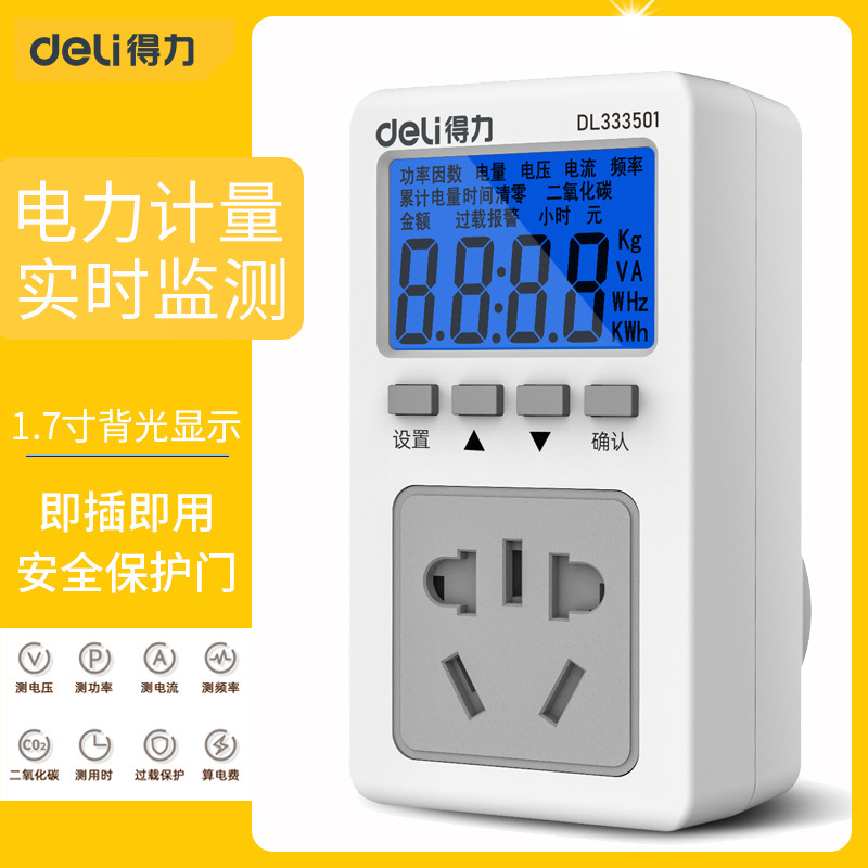 家用电力监测仪电度表电量电费计量插座功率转换器电力监测器
