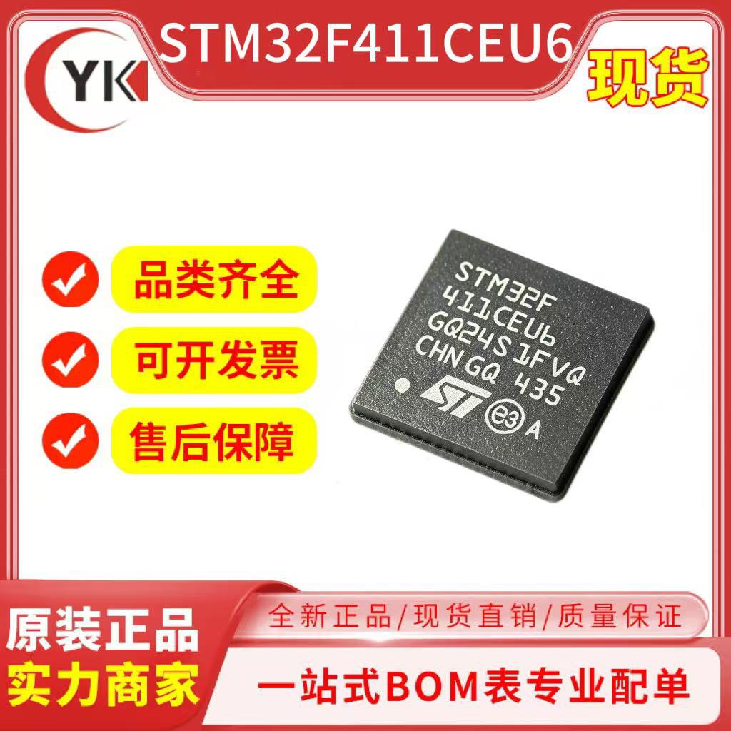 原装正品 STM32F411CEU6  UFQFPN-48(7x7)封装 单片机(MCU/MPU/）