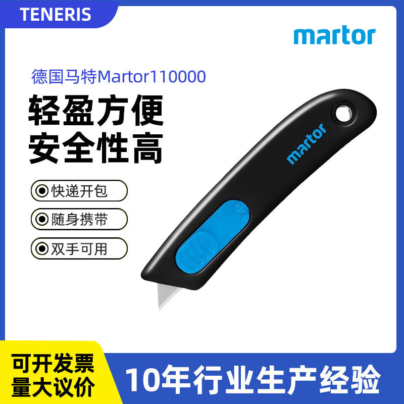 德国马特MARTOR安全刀具110000回弹式安全刀小巧家用开箱刀美工刀