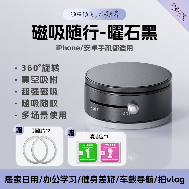 A0全新升级款★360°旋转【曜石黑】真空吸附★0充电★0残胶