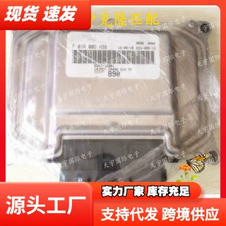 ECU ME7 适用一汽奔腾电脑板 F01R00DH38 5DA2-18881 F01RB0DH38
