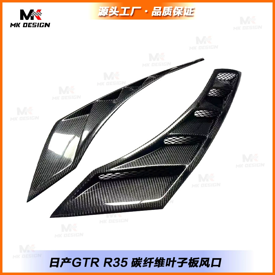 Подходит для Nissan GTR R35 08-23, модифицированный карбоновый воздуховод на крыло