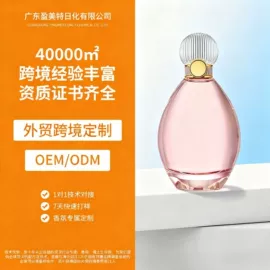 香薰;香水加工定制;日化用品加工