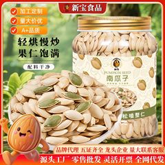 Xinbao カボチャの種子缶詰 オリジナル調理済みカボチャの種子 塩焼きペッパーと塩紙 ピットラージナッツスナック 新年ドライフルーツ