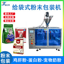 预制袋粉末给袋式包装机 宠物奶粉羊奶粉封口包装机 粉末包装机械