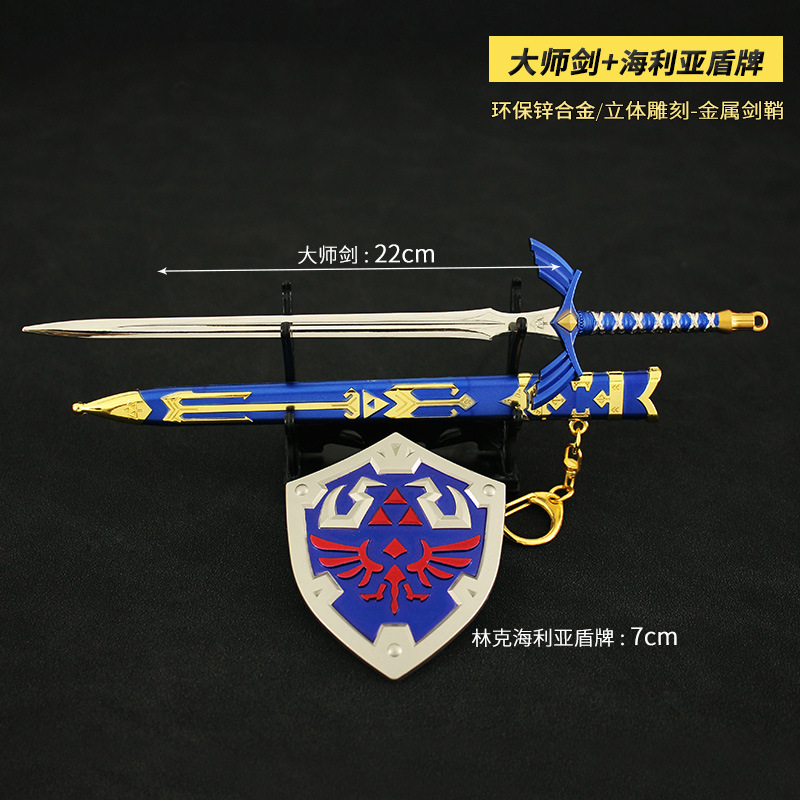塞尔达传说周边 王国之泪 林克盾牌 大师剑金属武器模型玩具套装-阿里巴巴
