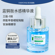 蓝铜肽舒缓精华液补水保湿修护敏感增厚角质层改善干纹修护精华液