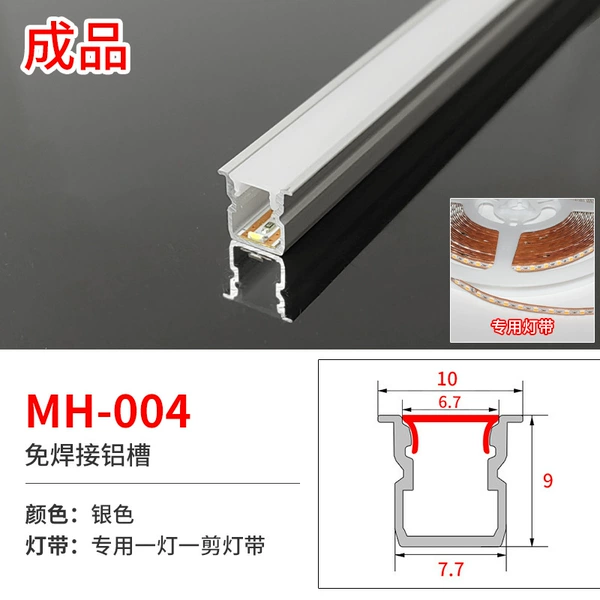MH-004 silver finished product (price is 1 meter aluminum + lampshade + light source price) 3 meters / piece