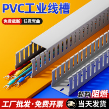 PVC线槽工业阻燃浅灰色明装理线槽电线行线槽配电柜箱电箱走线