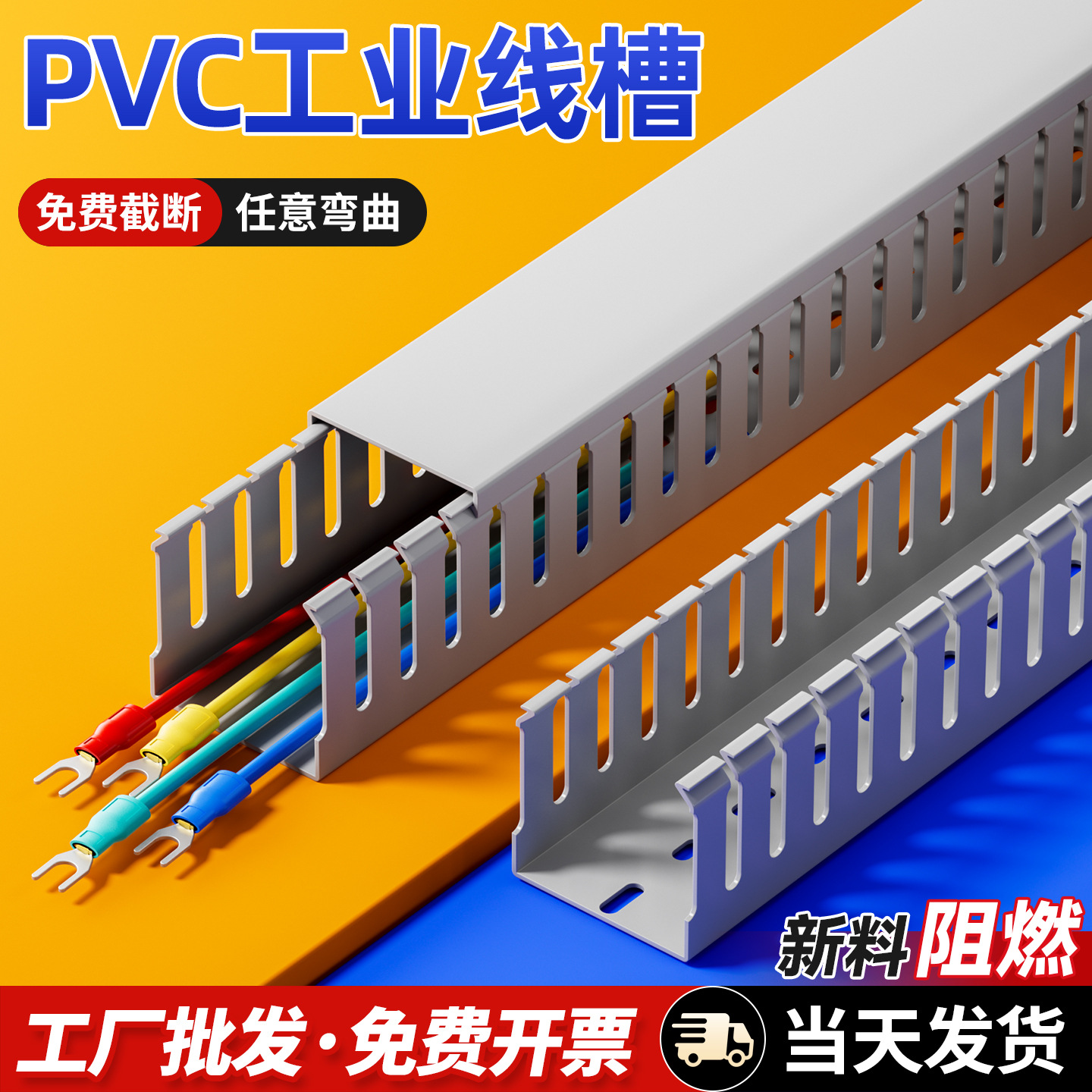 PVC线槽工业阻燃浅灰色明装理线槽电线行线槽配电柜箱电箱走线