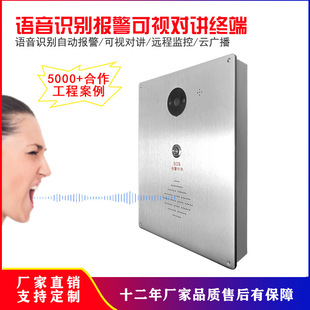 Voice recognition automatic alarm visual intercom system campus dormitory anti-bullying voice recognition automatic alarm
