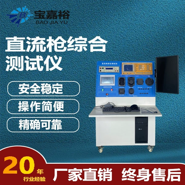 Тестер зарядного пистолета постоянного тока