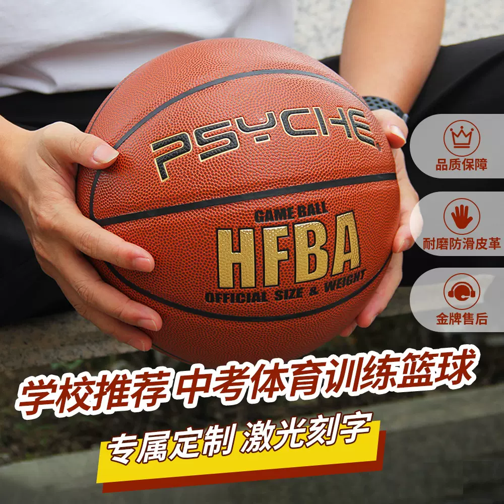 PSYCHE7号金标系列耐磨PU篮球中考室内外学校训练球星体育用品