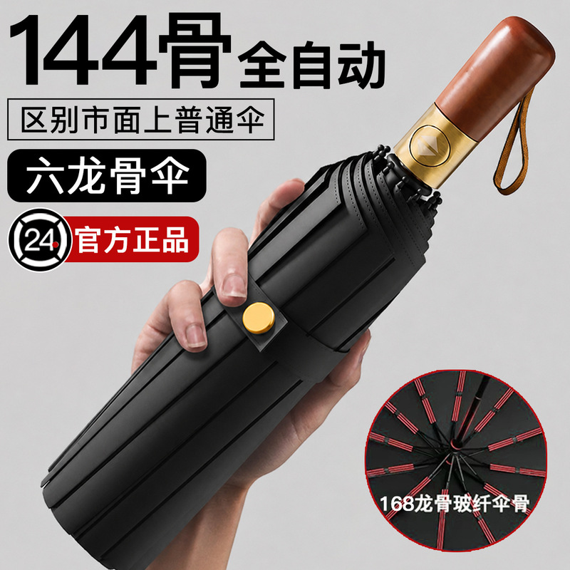 144-Rib Automatic Umbrella with Solid Wood Handle, Large Reinforced and Thickened, Wind-Resistant, Sun Protection, Dual-Use for Men and Women