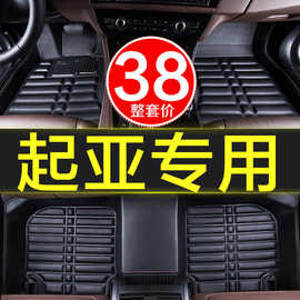 起亚K2赛拉图K4福瑞迪K5狮跑K3S智跑专用全大包围皮革汽车脚垫