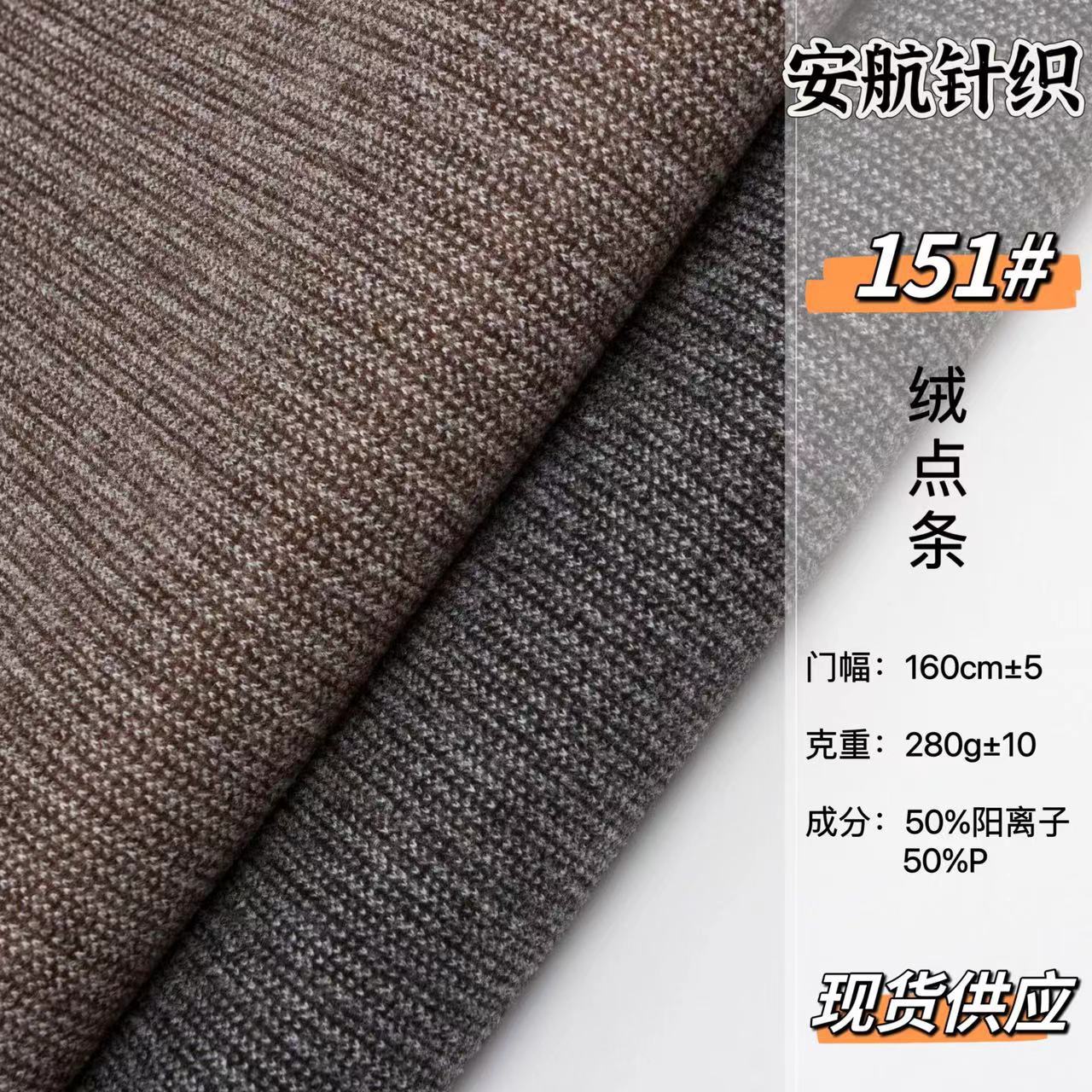 2024全新针织刺毛磨毛提花条纹弹力毛呢子面料 西装裤料大衣外套