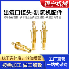 制氧机雾化接头出氧口接头原装制氧机配件氧气机内外丝空压机配件