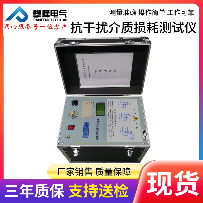 自动抗干扰介质损耗测试仪  厂家直销介质损耗测试仪高压数据精准